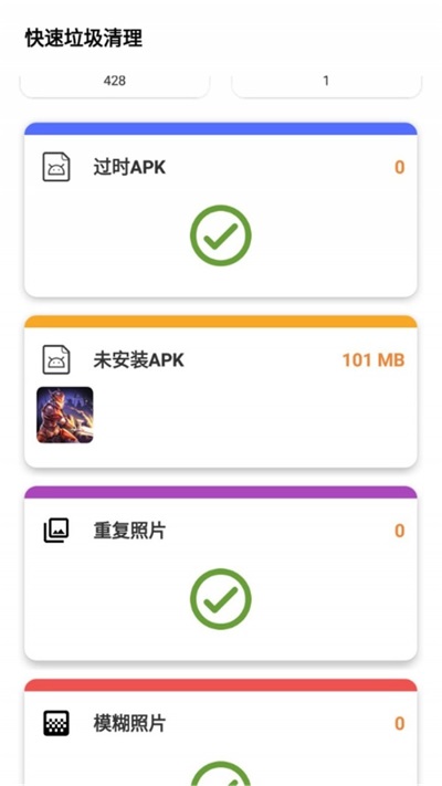 快速垃圾清理手机版图1