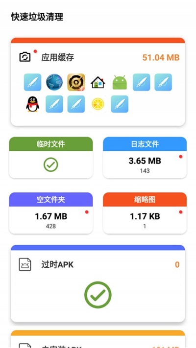 快速垃圾清理手机版图2