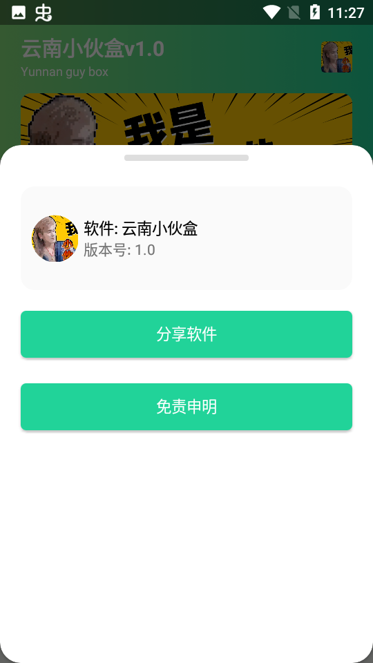 云南小伙盒图3