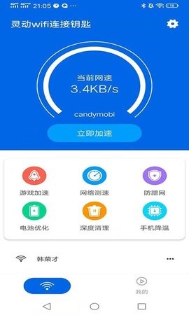 灵动wifi连接钥匙图2