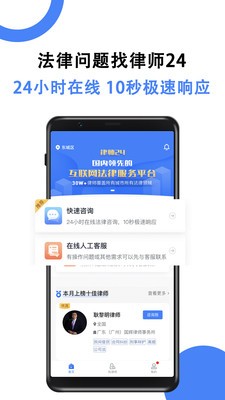 律师24法律咨询图1