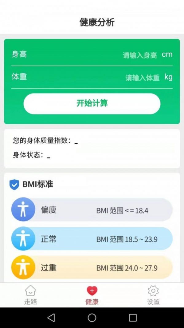 健康运动走安卓版图1