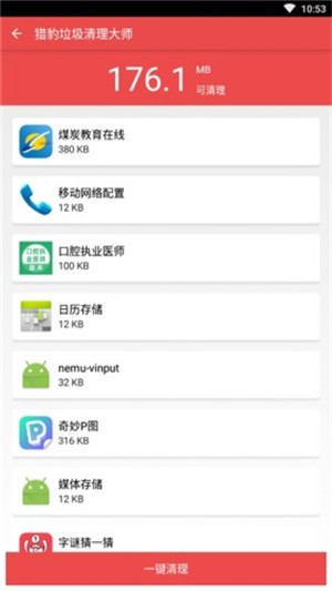 猎豹垃圾清理大师安卓版图2