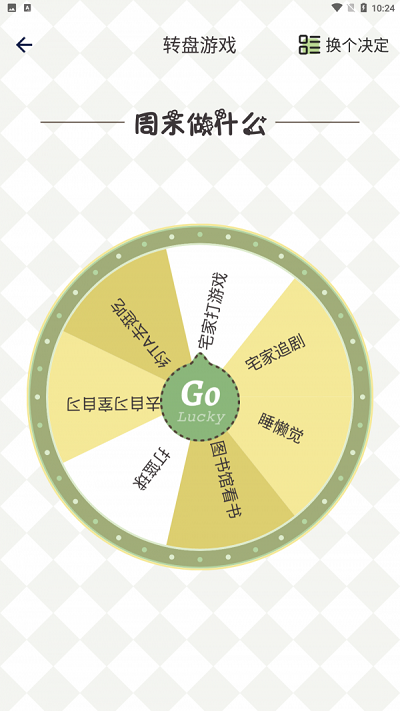 四叶草幸运选择器app手机版图3