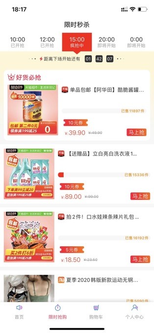 卖货帮app手机版图1