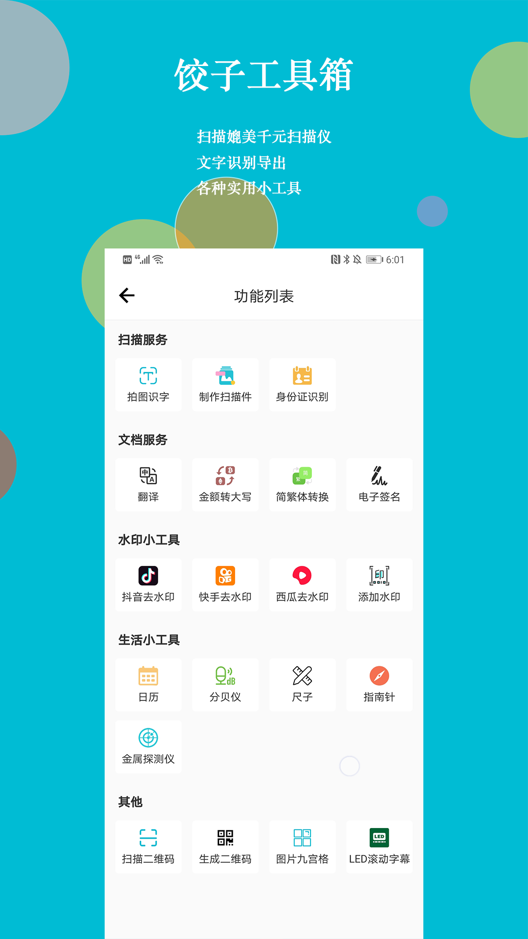 饺子工具箱图3