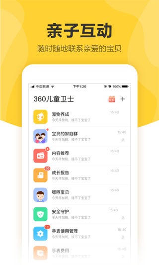 360儿童卫士图1