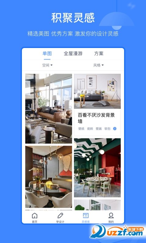 酷家乐设计师图1