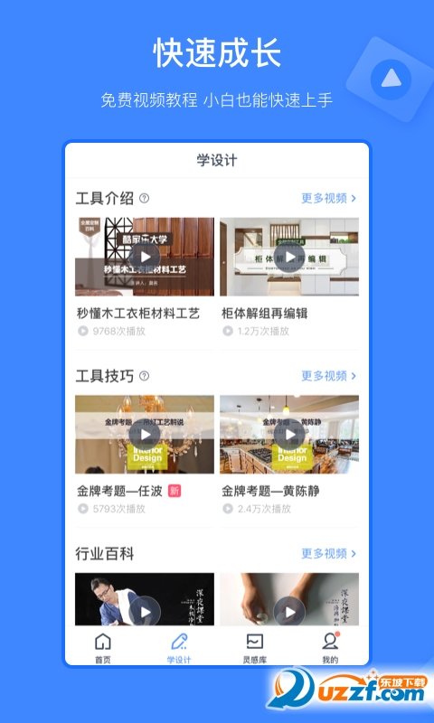 酷家乐设计师图3