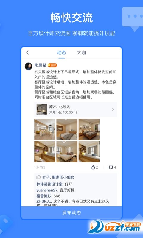 酷家乐设计师图4