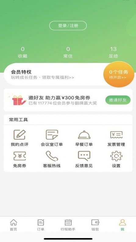 逸柏酒店app安卓版图1