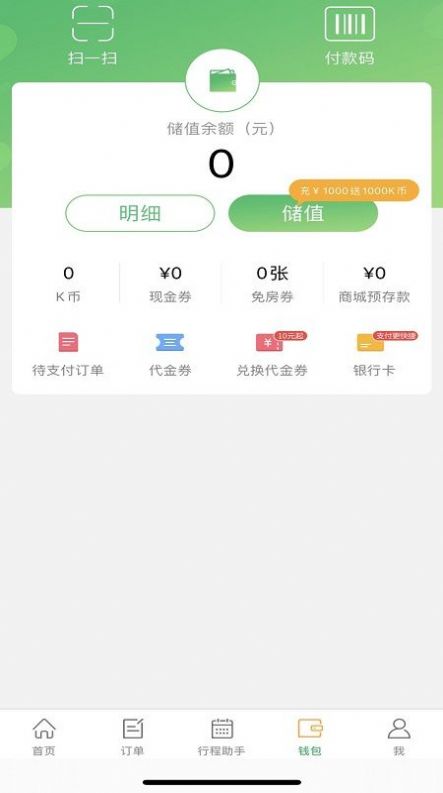 逸柏酒店app安卓版图3