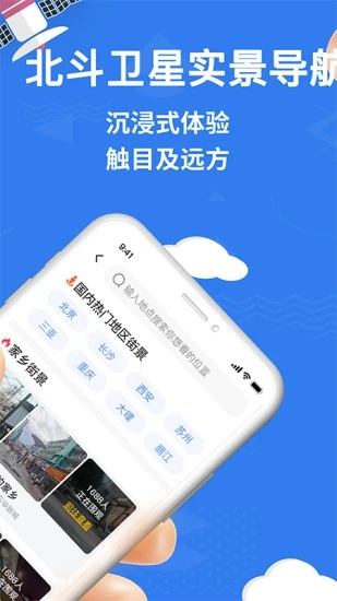 北斗卫星实景导航安卓版图2