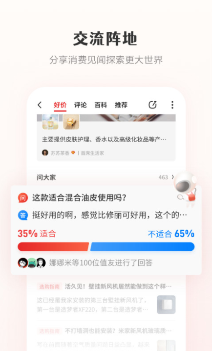 什么值得买图1