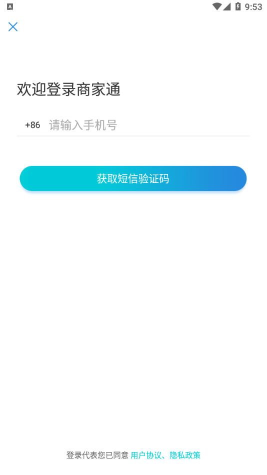 博卡联商家通图1