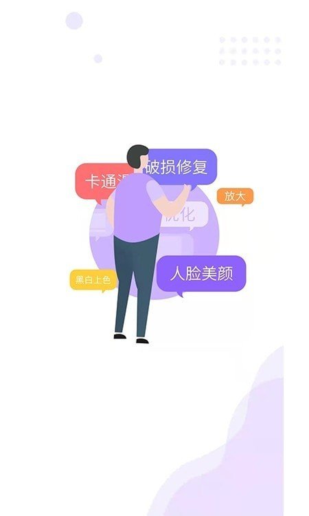 照片修复工具大师图1