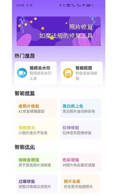 照片修复工具大师图2