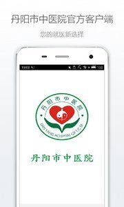 丹阳市中医院图2