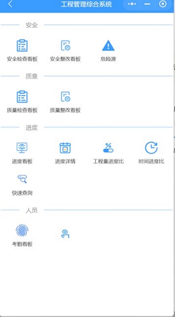 工程管理综合系统图1