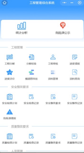 工程管理综合系统图2