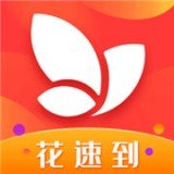 花速到app官方版手机版