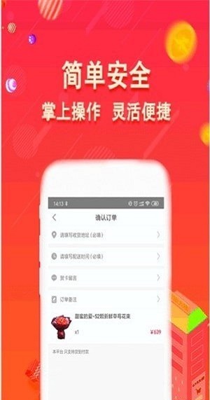 花速到app官方版手机版图2