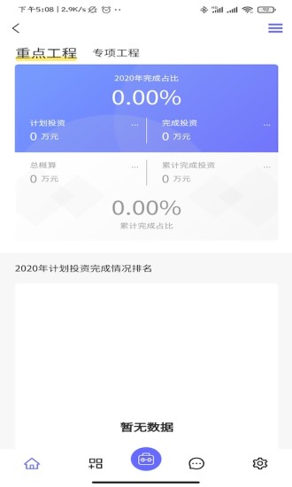 山东高速工管通手机版图1