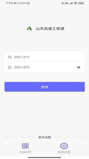 山东高速工管通手机版图2