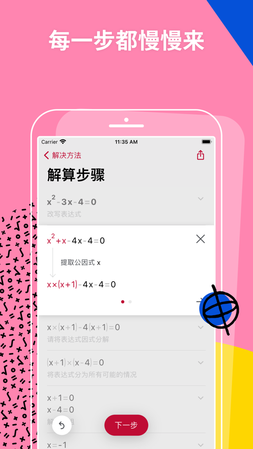 photomath数学图3