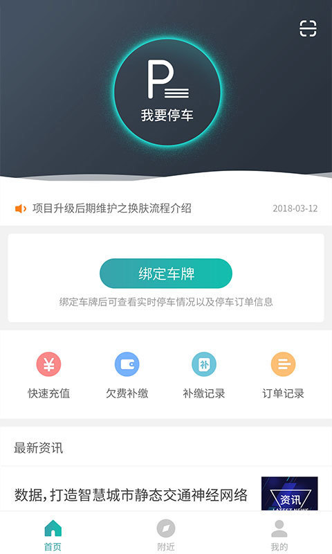 台州停车手机版图1