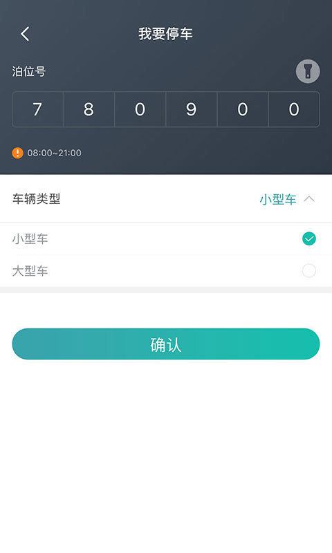 台州停车手机版图2