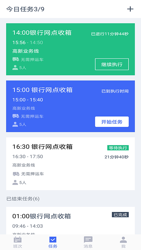 押运执勤app官网版图2