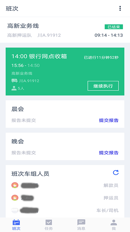 押运执勤app官网版图3