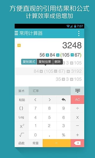 超级计算器安卓版图4