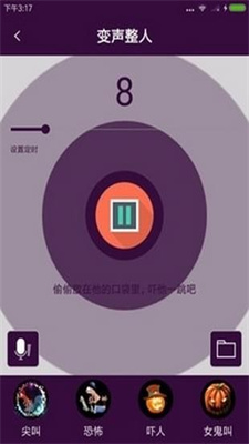 快酷变声器图1