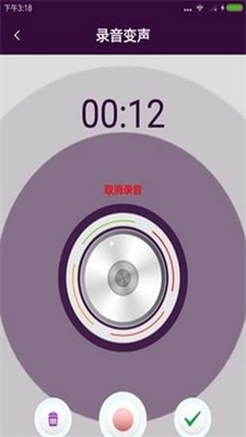 快酷变声器图3