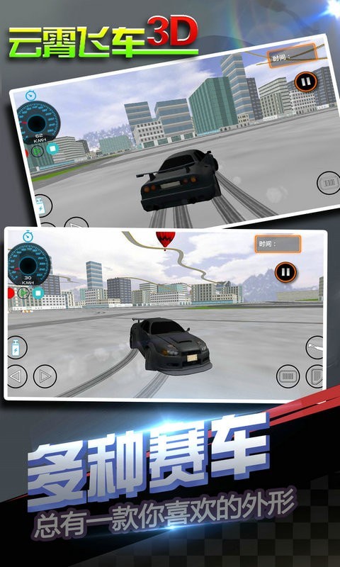 云霄飞车3D图2