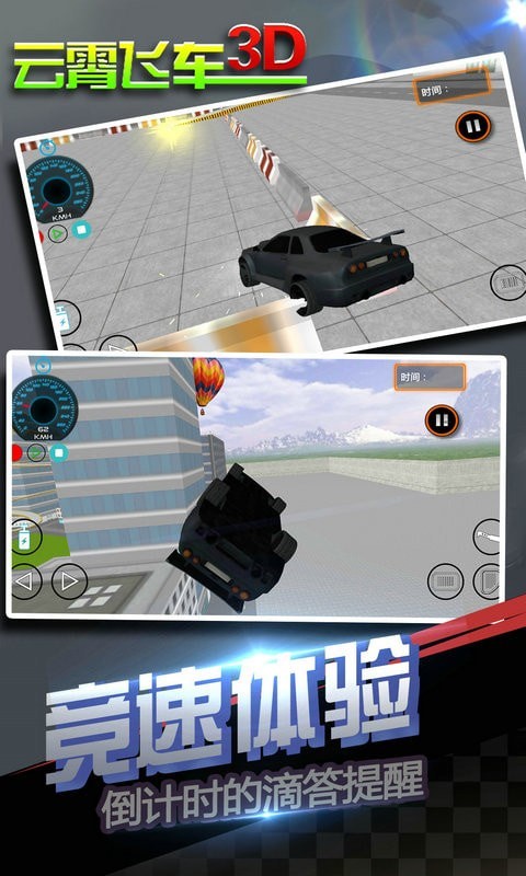 云霄飞车3D图3