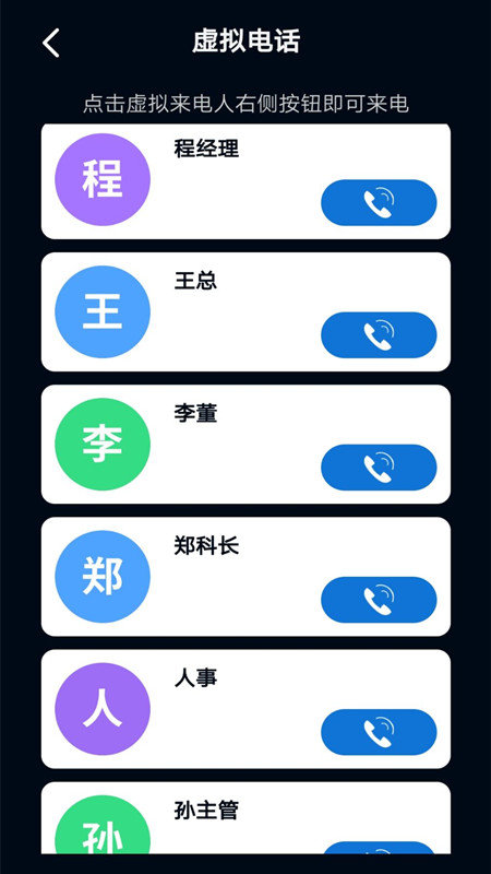 电话模拟器图1