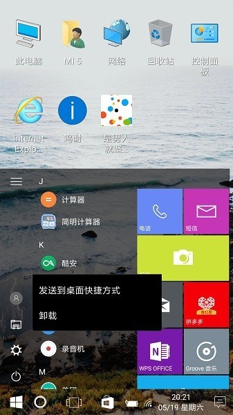 win10桌面安卓版截图2