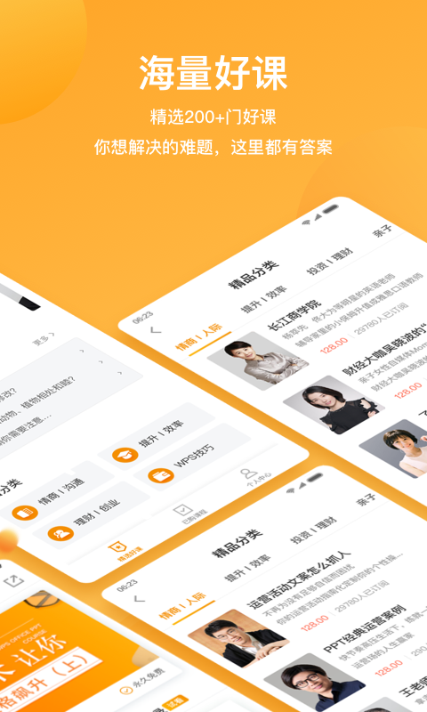 WPS精品课app截图1