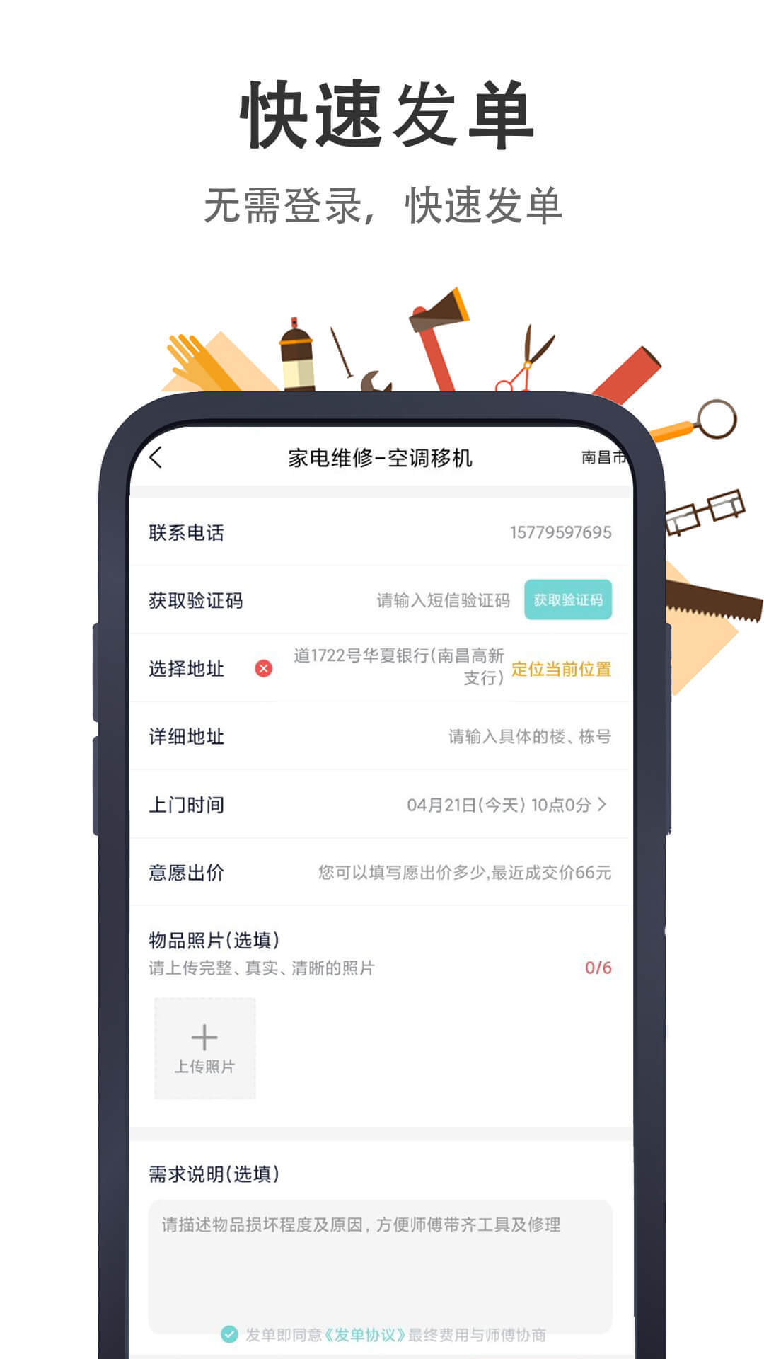 极速帮师傅端APP手机版图1