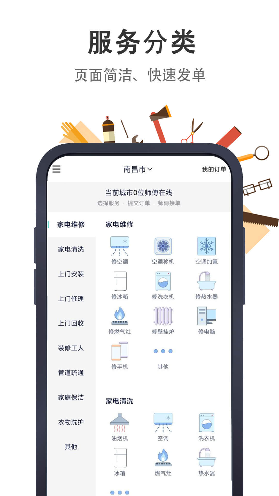 极速帮师傅端APP手机版截图3