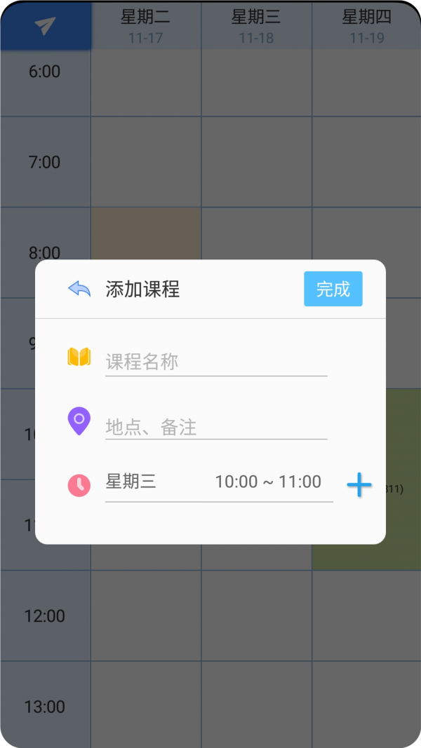 掌阅课程表图2