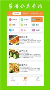 美食菜谱大全最新版截图1