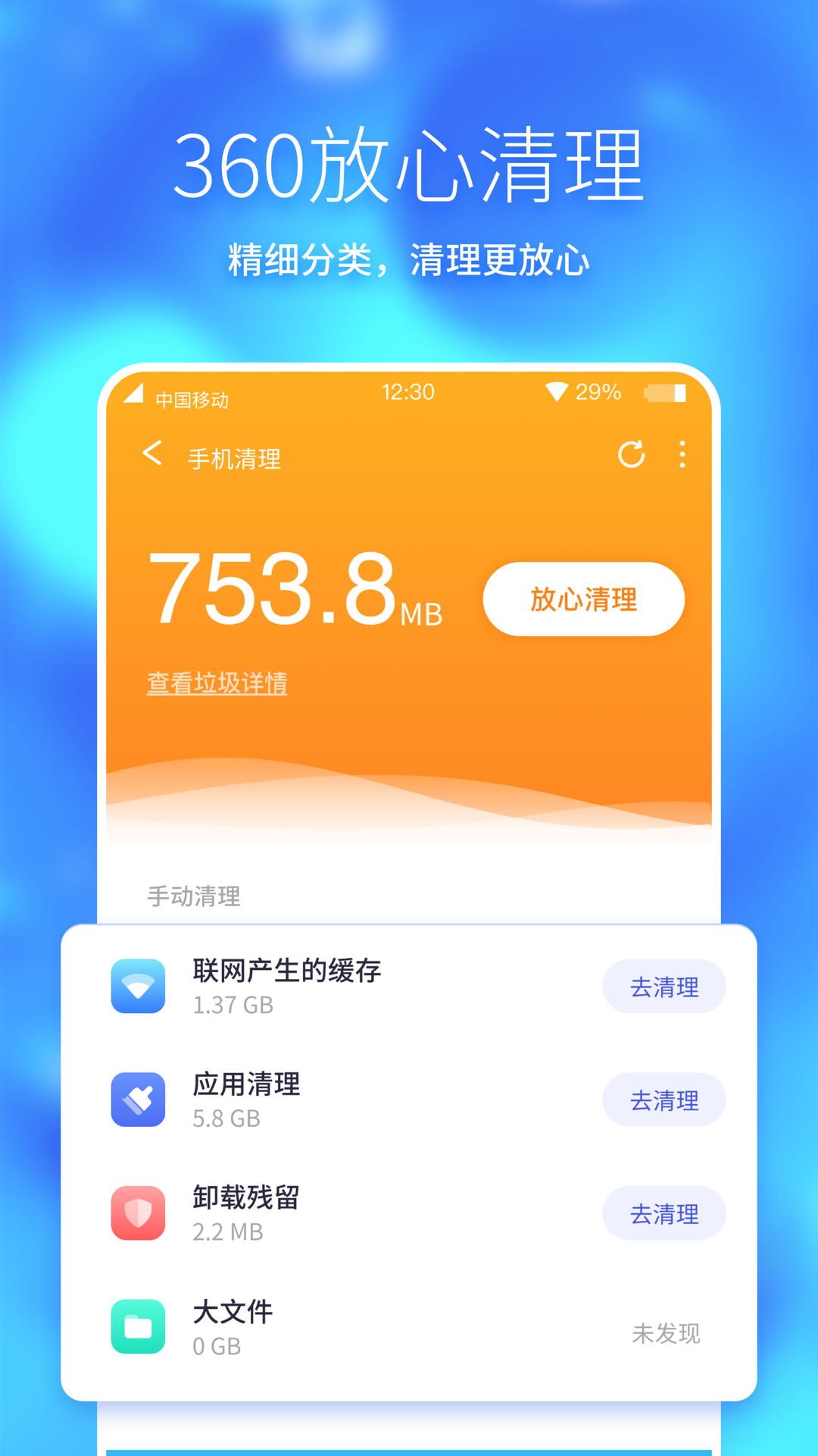 360手机助手app截图2