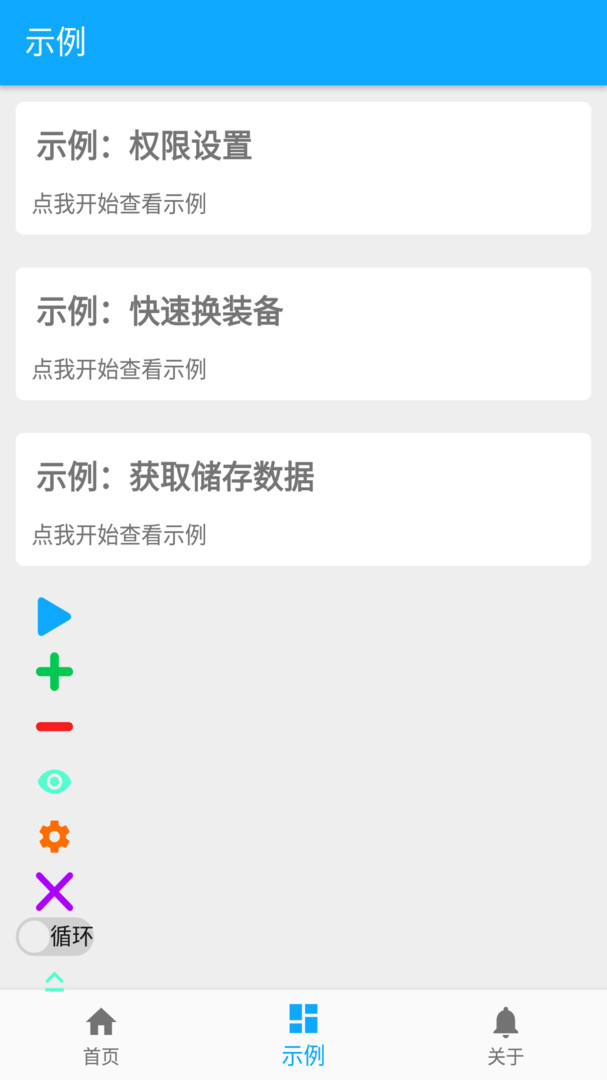 屏幕自动点击器(AutomaticClicker)图3