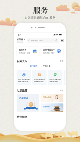 甘肃医保服务平台app截图2