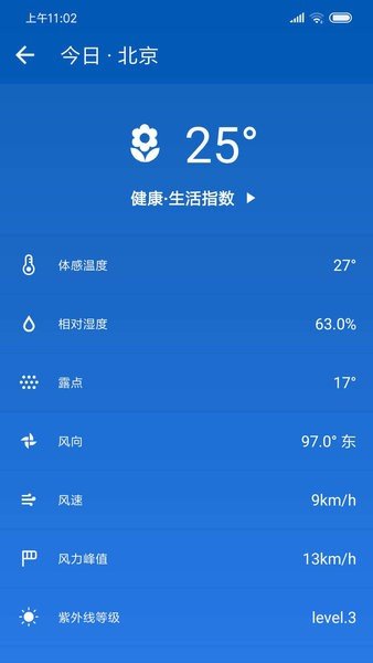 简约天气预报软件截图1