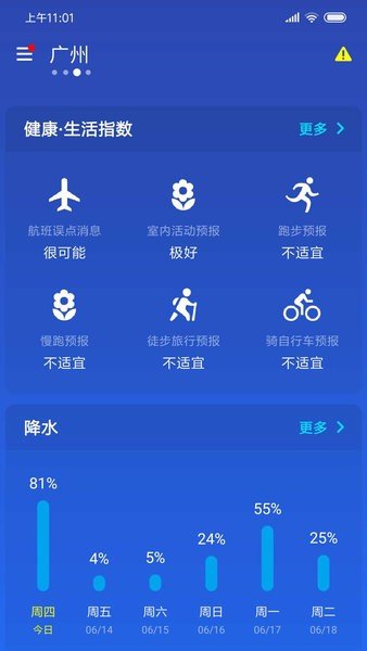 简约天气预报软件图2